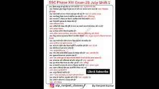 SSC PHASE 13 EXAM ANALYSIS 2025|28 JULY Shift-1 | SSC PHASE 13 EXAMANALYSIS Today#sscphase13#ssc#gk