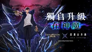【神魔之塔×我獨自升級】合作開抽 | 恭迎闇影君主【VV君】