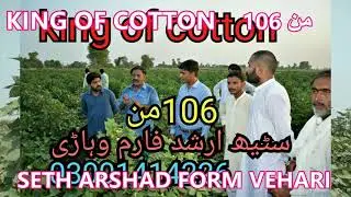 king of cotton.. saith arshard fram وھا ڑ ی