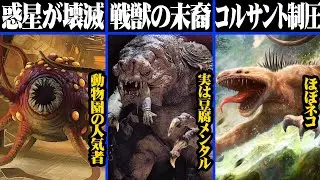 狂暴すぎるクリーチャー5選【スター・ウォーズ解説】