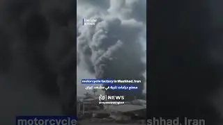 Massive fire rips through motorcycle factory in Mashhad, Iran