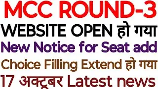 MCC ROUND-3 TODAY LATEST UPDATE | MCC R-3 NEW SEATS UPDATE | NEET UG counseling 2025/NEETUG2025/MCC