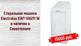Идеальная Вертикалка Electrolux(France)Доставка