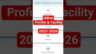 Udise profile and facilities 2025-26 | Udise Plus dcf 2025-26 | Udise plus dcfkaise bhare 2025-26