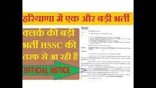 HARYANA CLCRK RECRUITMENT 2018 / Haryana Govt Job Notification - Hssc new Vacancy