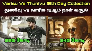 Thunivu, Varisu Movie 15th Day Box office Collection [Varisu, Thunivu Day 15] Worldwide Collection