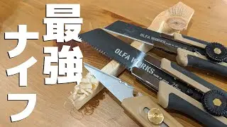 新発売！アウトドアで使える最強のカッターナイフがキター！