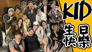 【慾見二三四】柏昇生日快樂，花蓮慶生真心話告白！拍個片卻跟百萬差身而過？！feat. @kid7fat 、沈建宏、綠茶、愛語莎｜熊熊卓毓彤