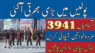 Police Constable Jobs 2023 - Police Warden Jobs 2023 - CPEC Jobs 2023