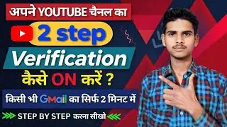 👇 YouTube 2 Step Verification YouTube Channel ✅️| YouTube Two Step Verification kaise kare | Complet