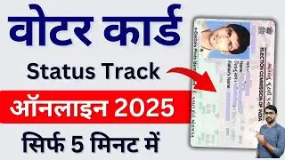 Voter Card Status Check Online | How To Check Voter Id Status |Voter Id Card Status Check Kaise Kare