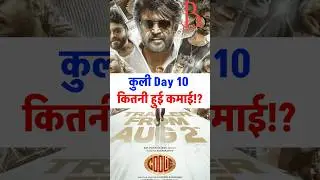 Coolie Day 10: Kitni hui kmai? | Day 10 Saturday India Collection of Rajnikanth's Coolie Movie