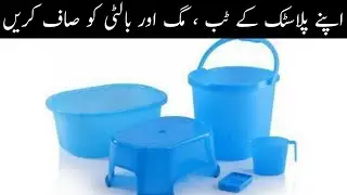 How To Clean Plastic Bucket, Mug and Tub in Minutes?|| Home Cleaning Tips|| Plastic Tub Cleaning Tip
