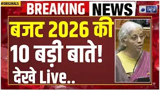 Union Budget 2026: बजट  की बड़ी घोषणाएं Rail, Health, Tech सब कुछ बदल गया | Income Tax | AI| Pm Modi