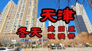 天津 冬天建国道 玻璃桥 Tianjin Winter Jianguo Avenue Glass Bridge