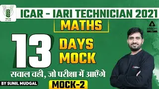 ICAR Technician 2021 Classes | 13 Days 13 Mock Test #2 By Sunil Mudgal
