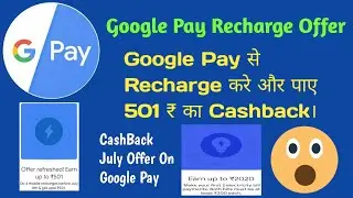Google Pay Recharge Offer 2020, Google pay se recharge kaise kare, Recharge offer today.