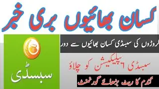 subsidy new update / dep potash subsidy application / Kisan ethaad