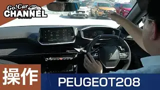 「プジョー ２０８」車両解説～操作編～　PEUGEOT 208　新型２０８