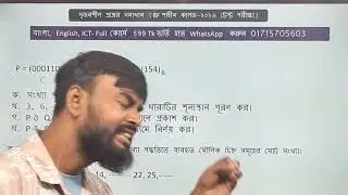 ICT Exam / পরীক্ষার প্রশ্ন সমাধান BF শাইন কলেজ 2026 Test Exam #hsc #ict 