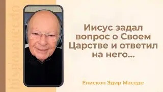Иисус задал вопрос о Своем Царстве и ответил на него...- Слово веры епископа Маседо 12/01/2026