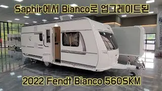 2022 Fendt Bianco 560skm (펜트 비앙코 560skm)