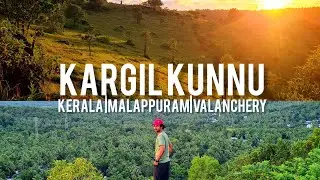 സഞ്ചാരികളുടെ മനംകവരുന്ന കാളിയാല ഹിൽസ് |kargilkunnu valanchery #kerala #lathevlogs #trending