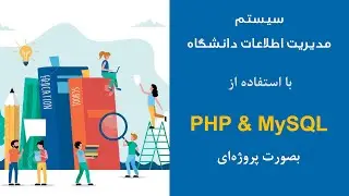 University Management System in PHP & MySQL - Part 9