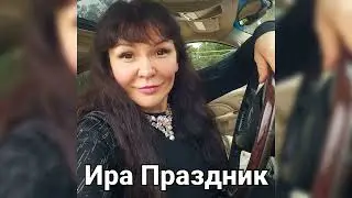 Ты мой одноклассник проказник автор  Ира Праздник.Слушайте в интернете #popular #automobile #dance