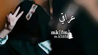 ارشيف عراقي | اخذوله روحي تبوسه من شفته | بطيء ممتاز مطلوب.