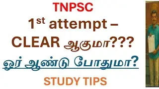 1st attemptல் clear பன்ன முடியுமா? 1 year போதுமா?
