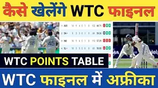 Breaking News: Big Update on Team India WTC Final Equation | WTC Final Points Table #wtcfinal2025