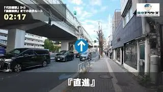 後藤医院の徒歩ルート（代田橋駅・内科）