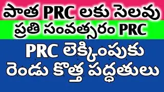 Implementation of PRC every year for government employees