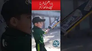 Chota Babar Azam || king 👑 of cover drive || #youtube #ipl2024 #shorts #viral #trending #cricket..