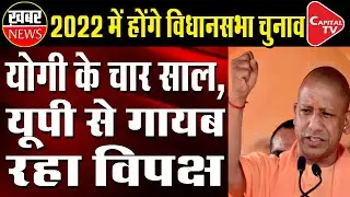 Four Years Of Yogi Government, Opposition Remained Missing From UP | Capital TV