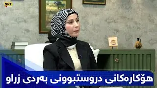 بەیانیت باش کوردستان - هۆکارەکانی دروستبوونی بەردی زراو