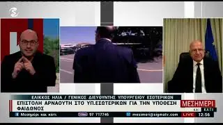 Στα χέρια του ΥΠΕΣ η επιστολή της Αστυνομίας για την υπόθεση Φαίδωνος
