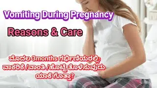 VOMITING DURING PREGNANCY|Nausea Morning Sickness Reasons|Precautions & Pregnancy Care 