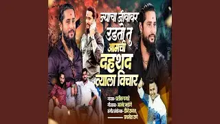 JYACHA JIVA VAR UDTO TU TYALA AAMCHI DAHSHAT VICHAR (feat. Pratik Pagare)