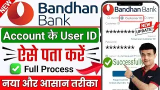 Bandhan bank User ID kaise pata kare Online || How to get user id of bandhan bank || @ssmsmarttech