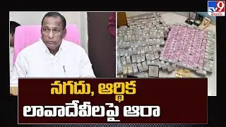నగదు, ఆర్థిక లావాదేవీలపై ఆరా | Minister Malla Reddy IT Investigation update - TV9