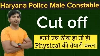 Haryana police male constable cut off 2021/hssc male constable cut off 2021/haryana police 2021