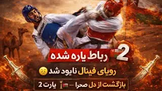 رویای فینال پر کشید رباطم رفت #taekwondo #sports #oman #champion #iran 
