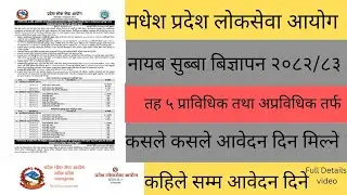 madhesh pradesh nayaab subba  vacancy 2082/82