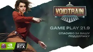Кооп поезд с друзьями через всю железную дорогу в VoidTrain  [4K, Ultrawide]