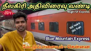 🚂NILGIRI SF EXPRESS TRAVEL VLOG!!! நீலகிரி அதிவிரைவு வண்டி💛 Mettupalayam to Chennai Central