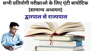 MOST IMPORTENT OF  GS   FOR UPPCS ,LT,TGT ,PGT ,RO ,LEKHPAL And  UP POLICE