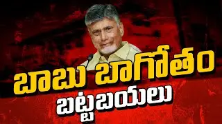 Big Shock To Chandrababu Skill Development Case : Janam Kosam