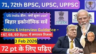 👉 72 BPSC PT की तैयारी | Bihar Economic Survey || Daily news paper करेंट 3 Feb 26 | 71, 72th BPSC 